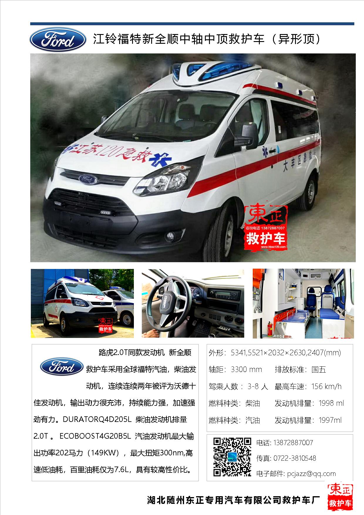 東正救護(hù)車產(chǎn)品圖冊2019-3(A25)3.jpg